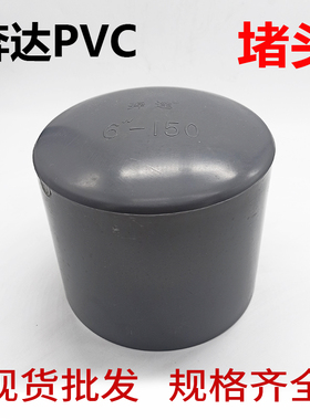 奔达UPVC给水管帽管堵灰色PVC堵头闷盖配件耐酸碱20 25 32 40 50