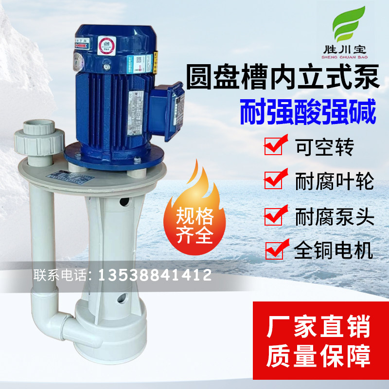 CM-50YK立式圆盘槽内泵耐腐蚀脱硫泵喷淋塔碳钢轴/不锈钢304轴
