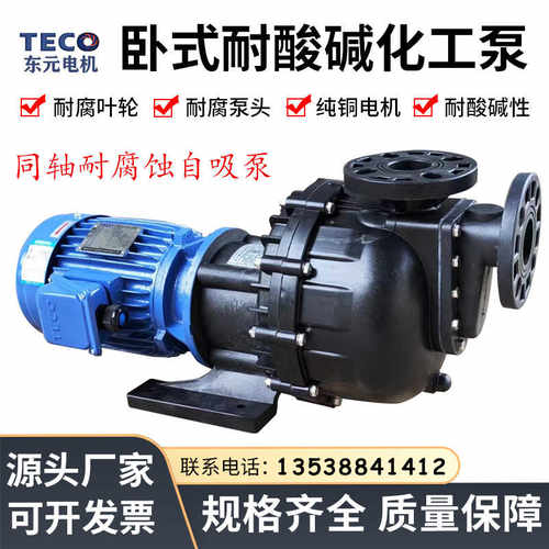 马肚泵东元电机自吸泵化工泵