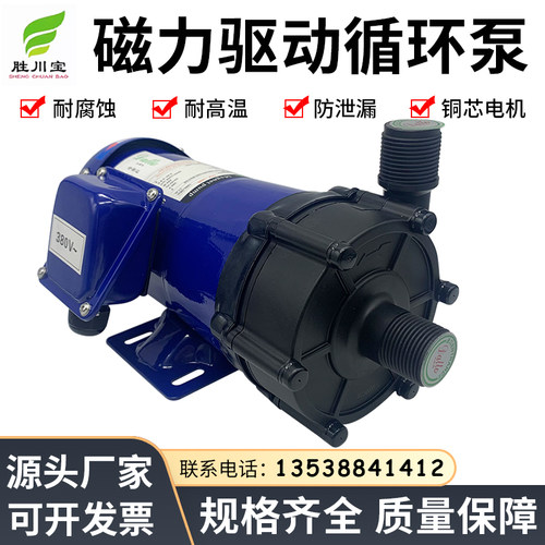耐腐蚀380v磁力驱动离心泵