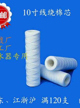 特价10寸5微米电镀线绕滤芯