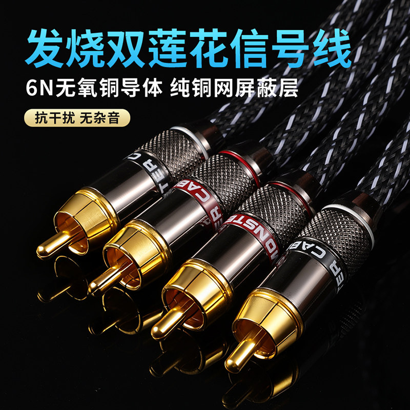 HiFi级6N无氧铜双莲花头音频线