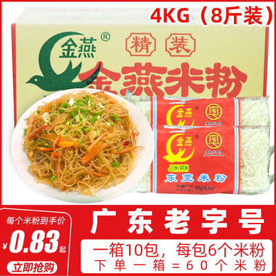 石龙特产金燕东莞速食自煮米粉