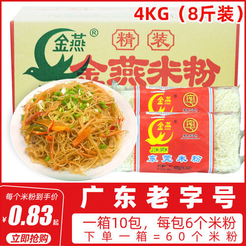 广东石龙特产金燕米粉东莞米粉丝速食自煮即食拌面整箱方便面泡面 - 封面