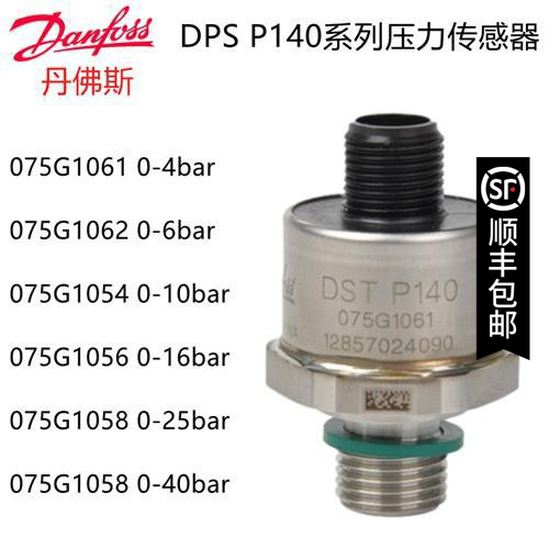 丹佛斯压力传感器DST P140 0~10bar 0~16bar 075G1054 075G1056等