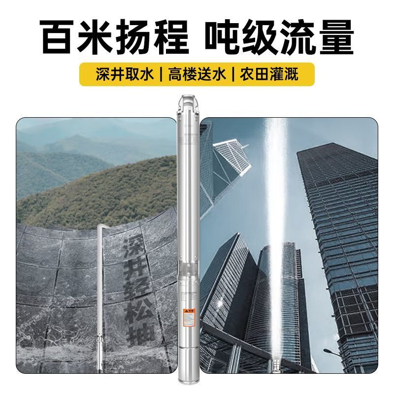不锈钢新款上市深井泵220V灌溉潜水泵家用井水三相380V抗沙型高扬