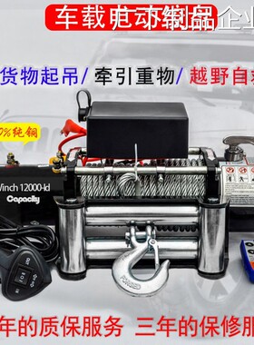新品可开票对公电动绞盘12v24v4机电动吊车卷扬机汽车越野提升机8
