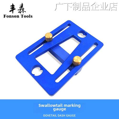 新品可开票对公丰森木工燕尾画线线器榫卯拼板画线模板厂家直销规