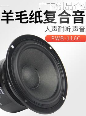 T&T发烧4寸5寸5喇叭中置环绕人声暖毒PWB-116C25寸羊毛盆中低音喇