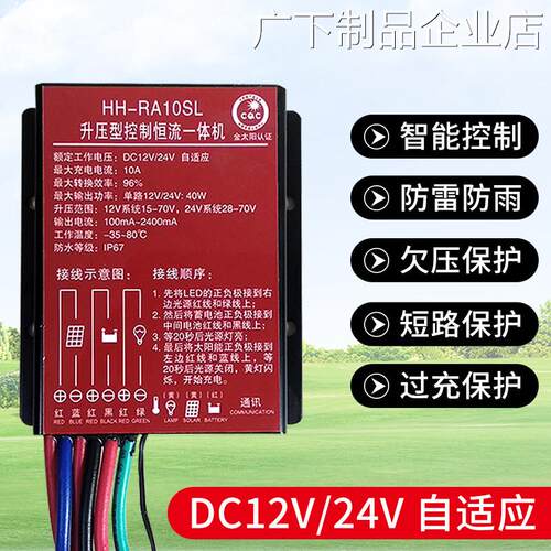 新品可开票对公防水太阳能路灯控ll12V/24V厂家直销HH-DA10D制器