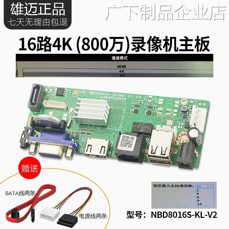 原装雄迈H265N4K硬盘录像机1080P300万VR主板500万像素4K硬盘录像
