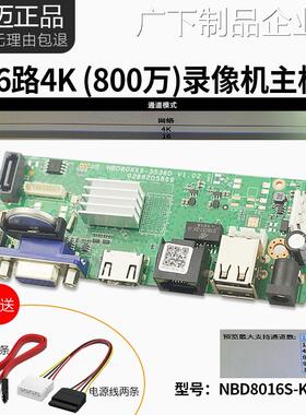 原装雄迈H265N4K硬盘录像机1080P300万VR主板500万像素4K硬盘录像