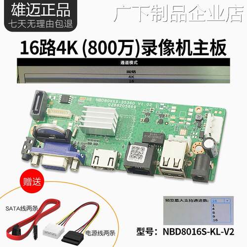 原装雄迈H265N4K硬盘录像机1080P300万VR主板500万像素4K硬盘录像