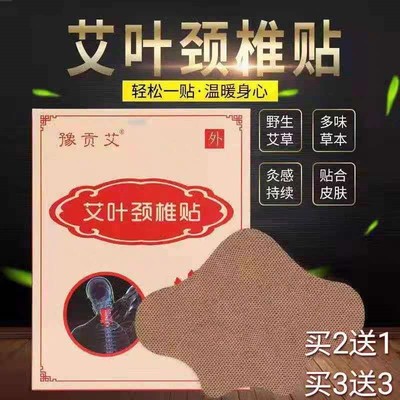 豫贡艾艾叶颈椎贴艾草肩周贴炎专用治富贵包膝盖贴疼痛神器买2送1