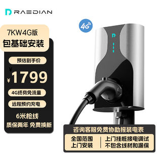 RAEDIAN家用交流充电桩新能源7KW小米SU7问界特斯拉全系极氪吉利