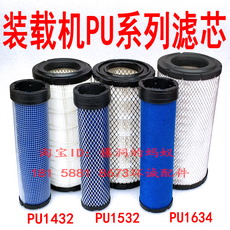 铲车配件明宇开元装载机PU1432 1532 1634空气滤芯 滤清器 空滤格