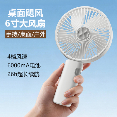 6寸手持小风扇USB充电可拆洗