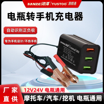 汽车摩托车车载手机充电器汉泽