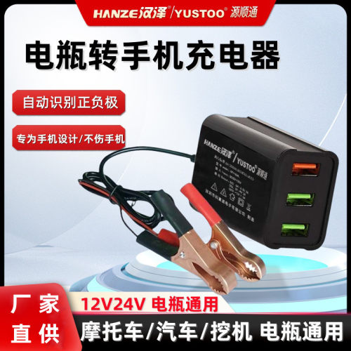 汽车摩托车车载手机充电器汉泽