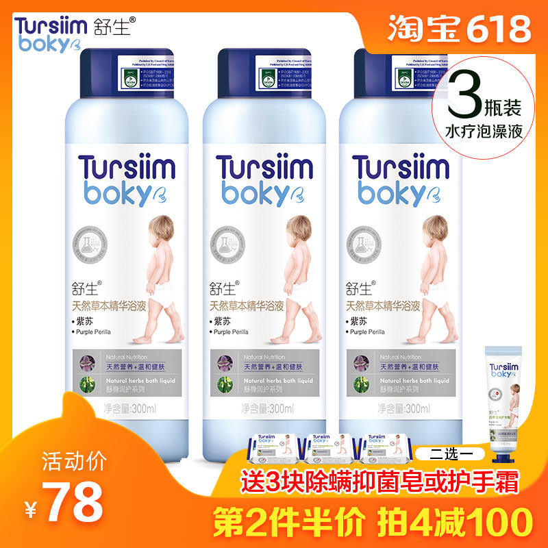 Shu Health baby Bubble Bath Basil baby Bath Bath newborn children take a shower Bath solution 3in the Diapers/Care/Feeding/Push lathe , Baby bath skin care products , Body Wash/Body Wash  category - from Buy2taobao.com to provide professional Taobao agent buy service