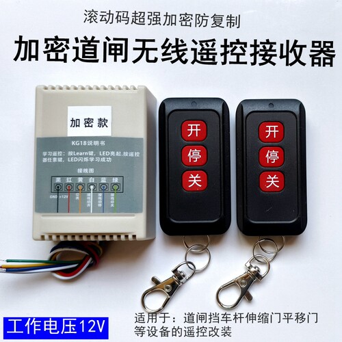 道闸抬杆无线遥控器加密防复制