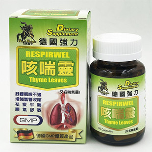 香港德国黑骑士咳喘灵 喘顺灵 定喘丸平喘祛痰中老人喘气灵气喘