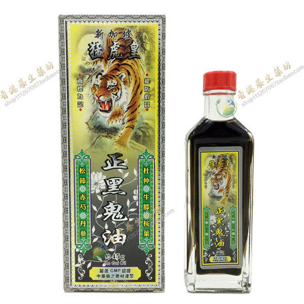 香港正品原装新加坡猛虎皇正黑鬼油45ml跌打损伤手足麻痹肩周疼痛