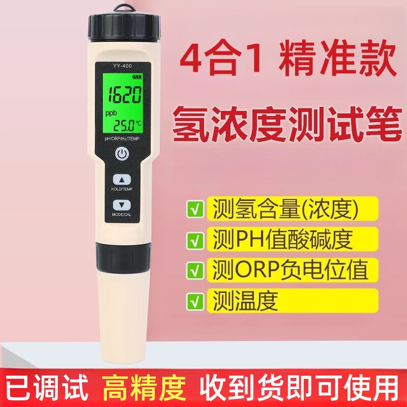 高精度4合1富氢水测试笔