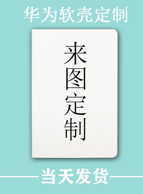 diy来图定制适用于华为M6平板保护套matepad10.4寸10.8畅享10.1matepad11来图定制SE10.1皮套10.8寸带笔槽m5