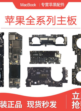 苹果笔记本电脑主板A1989 A2337 A2252 A1932 A2289 A1707A2159