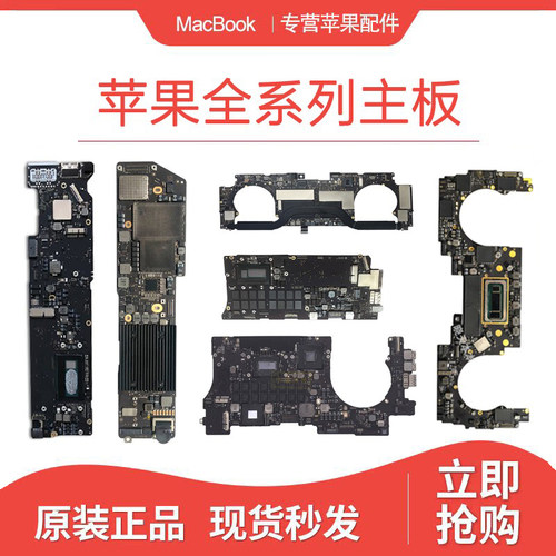 mac苹果笔记本电脑主板macpro