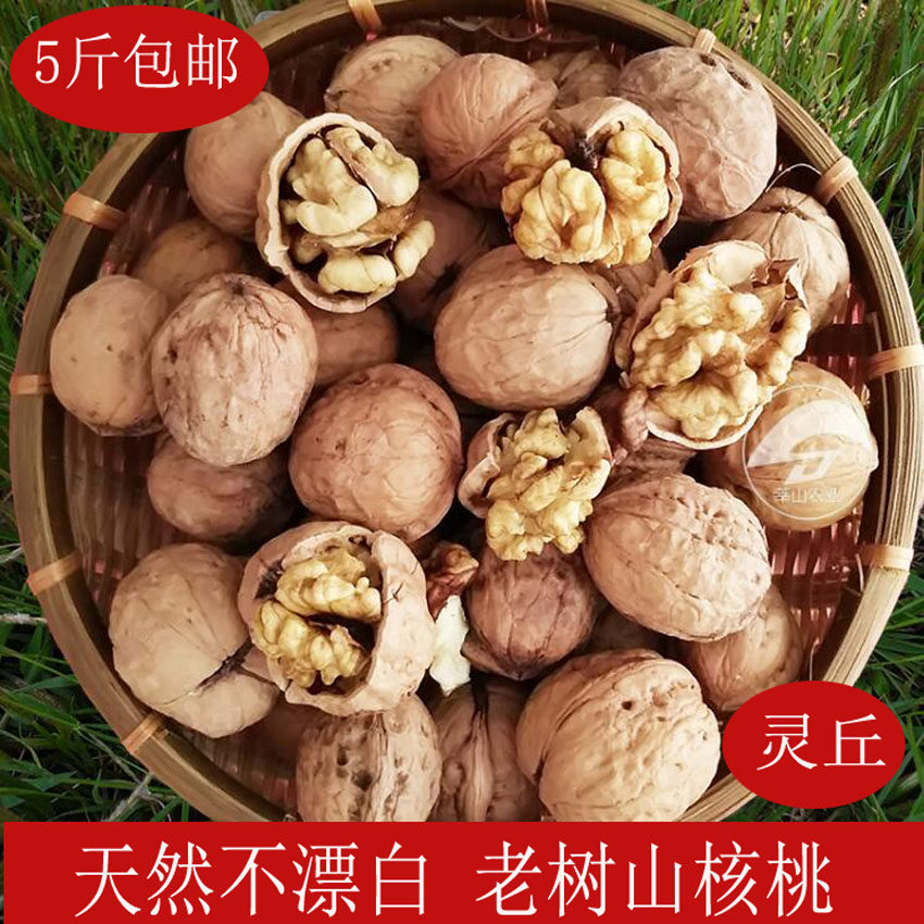 山西灵丘特产农家老核桃新货老树核桃原味老品种散装5斤包邮