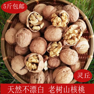 山西灵丘特产农家老核桃新货老树核桃原味老品种散装5斤包邮
