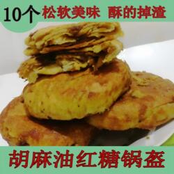 大同灵丘特产红糖饼红糖焙子传统手工糕点点心营养早餐锅盔烧饼
