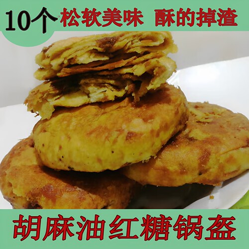 红糖锅盔烧饼糕点点心营养早餐