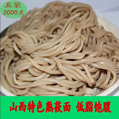 山西特产熟食面食莜面鱼搓鱼面熟粗粮面代餐主食低脂现做包邮