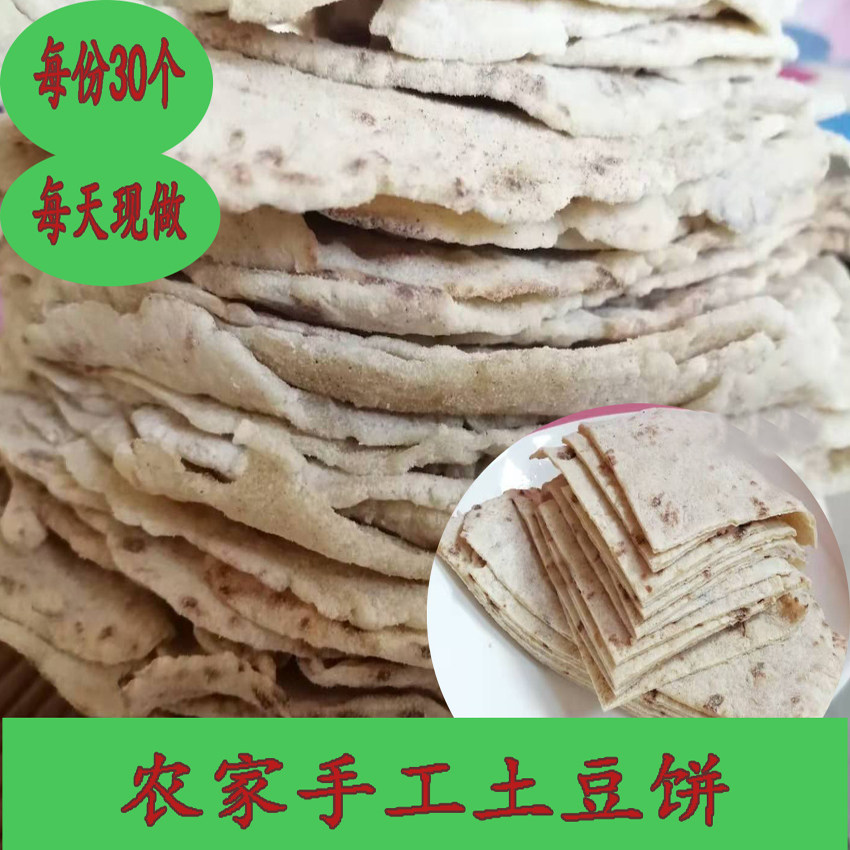 山西特产 手工烧饼 土豆烙饼纯手工烙饼早餐食品满 包邮烧饼 30个