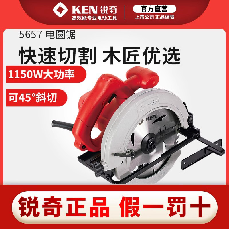 圆锯ken锐奇木工工具大全