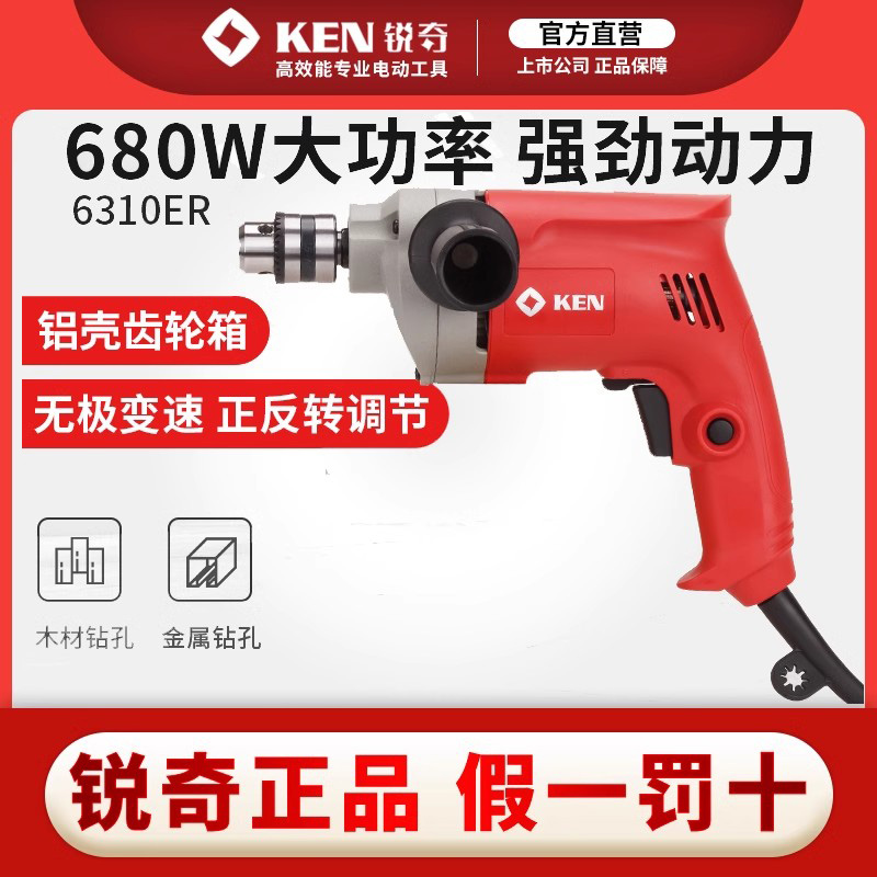 KEN/锐奇家用小手电钻起子机打孔电动螺丝批刀6310ER/JER电动工具