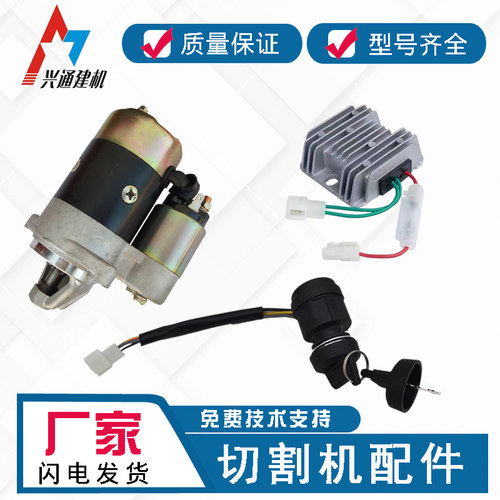 柴油马路切割机配件启动机启动器 电门锁钥匙 稳压器切割机配件