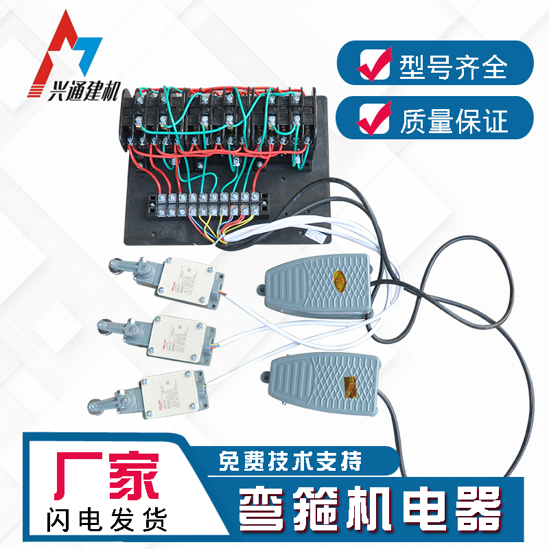钢筋弯箍机电器总成接触器脚踏板