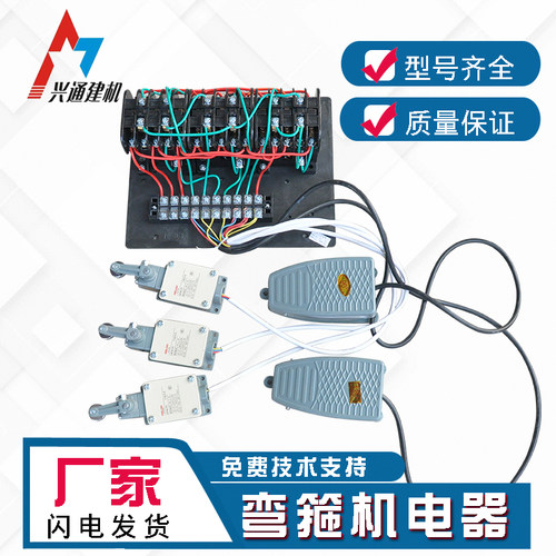 钢筋弯箍机电器总成接触器脚踏板