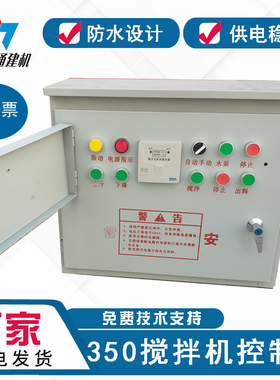 搅拌箱配电箱JZC350 400混凝土搅拌机电控箱总成半自动搅拌机配件
