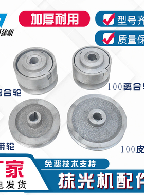 抹光机离合轮磨子机皮带轮汽油飞轮甩轮减速机变速箱皮带轮