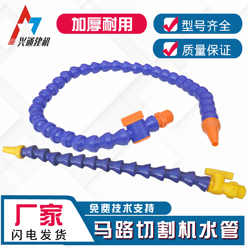 马路切割机水管万向水管冷却水管龙骨喷水接头蛇形管竹节管