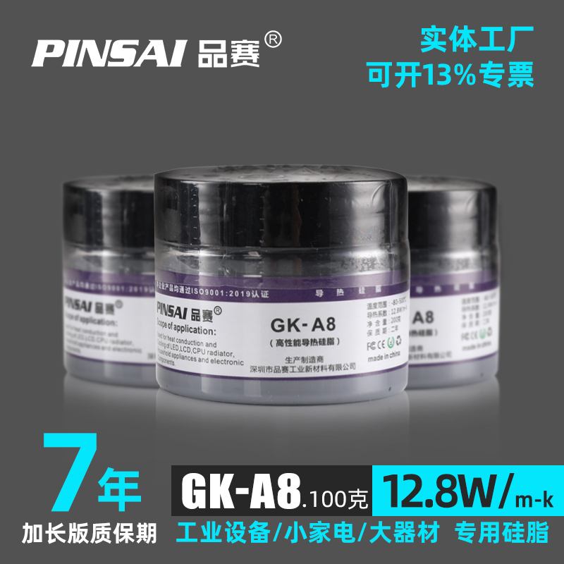 Pinsai品赛新品A8纳米级灰色导热硅脂发热管元器件绝缘硅脂12.8W 电子元器件市场 导热硅脂/导热膏 原图主图