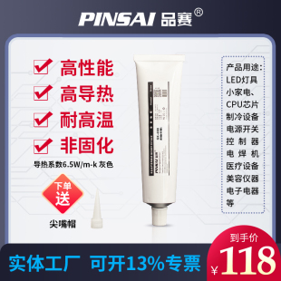 880电子电器高导热率灰色纳米耐高温导热硅脂IGBT散热膏6.5W