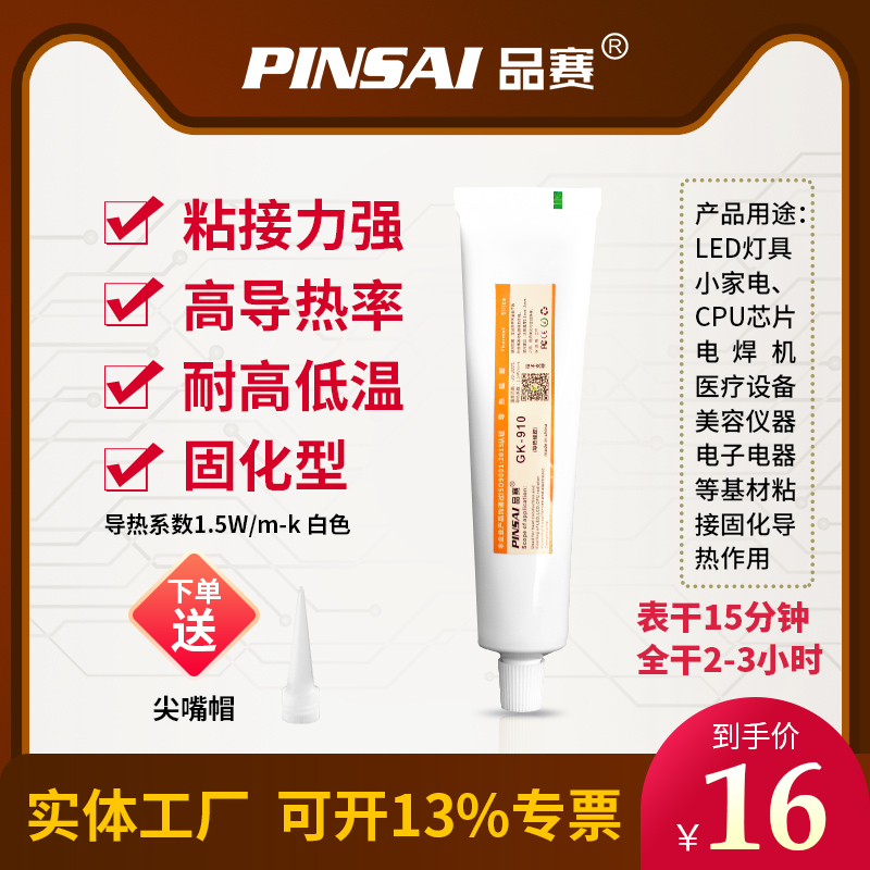 电子导热硅胶品赛固化