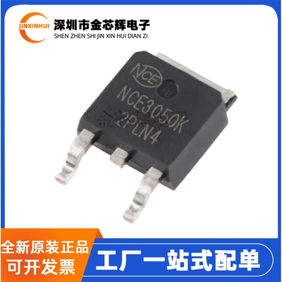 全新原装 NCE3050K 封装TO-252-2 N沟道 30V 50A MOS场效应管芯片