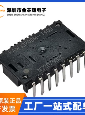 全新原装 PAW3370DM-T4QU可配套LM19-LSI透镜 光电鼠标传感器芯片